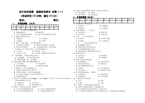 会计知识竞赛试卷