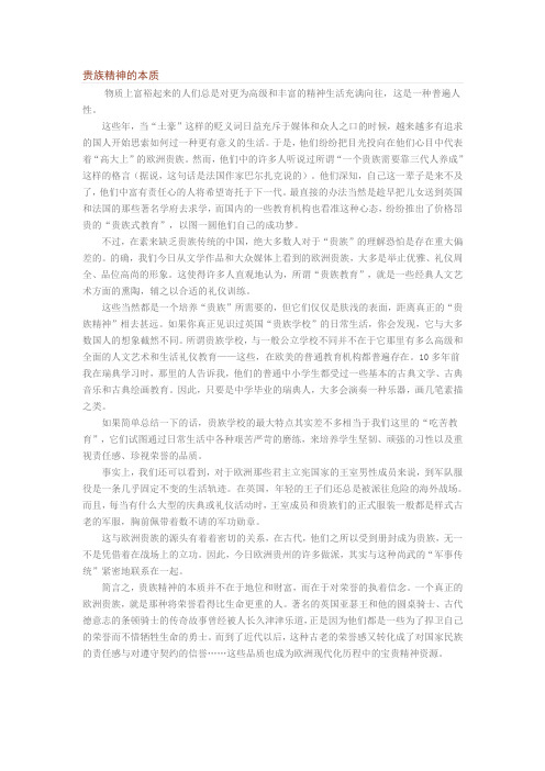 贵族精神的本质