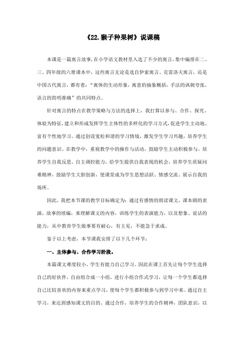 最新苏教版小学语文二年级下册《22.猴子种果树》资料1(精品)