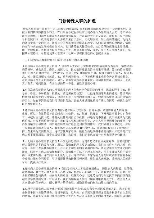 门诊特殊人群的护理