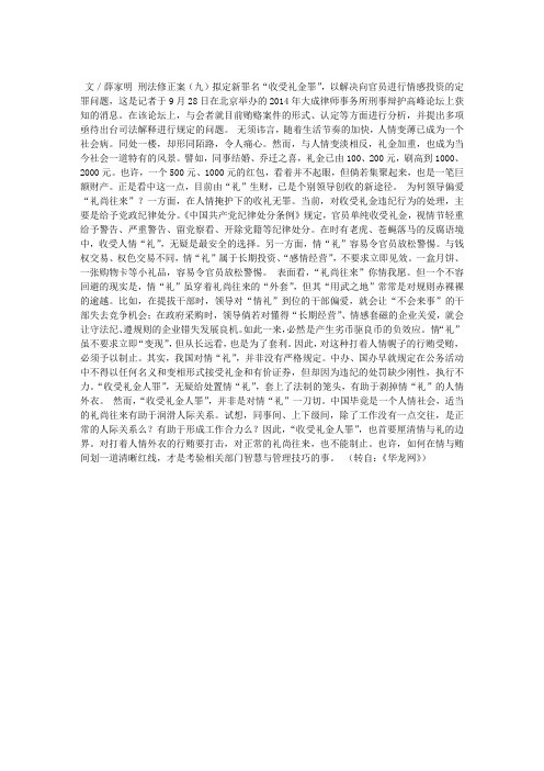 “礼尚往来”入罪,要厘清情贿边界