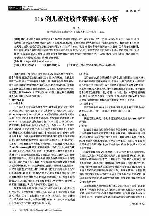 116例儿童过敏性紫癜临床分析