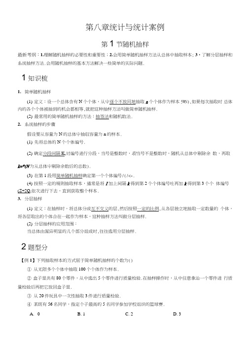 高中数学统计和统计案例全章复习(题型完美版).doc