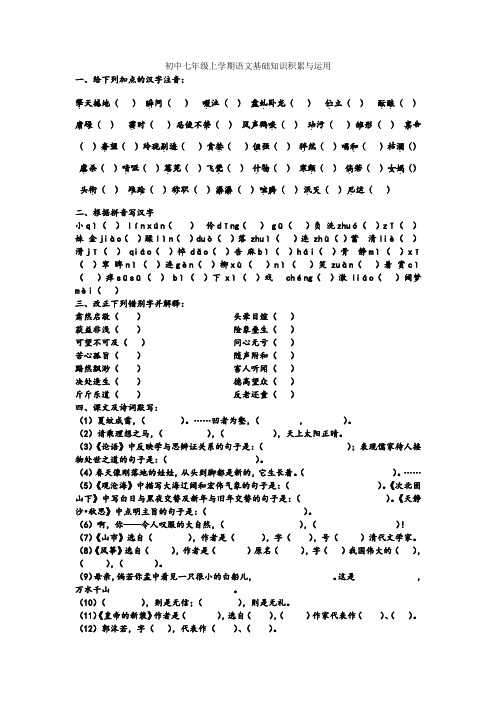 初一语文基础训练