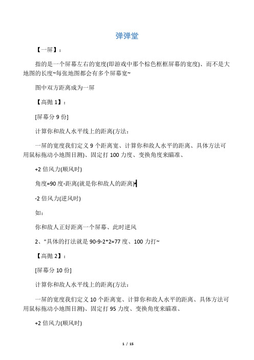 弹弹堂 几种角度。 高抛、半抛、小抛公式