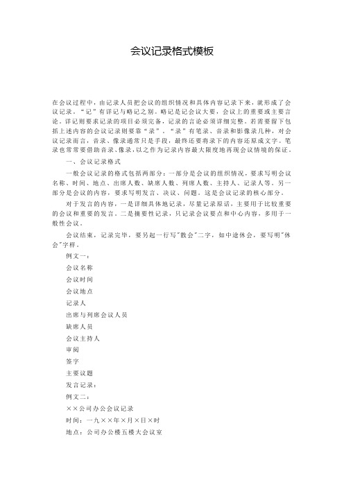 会议记录格式模板