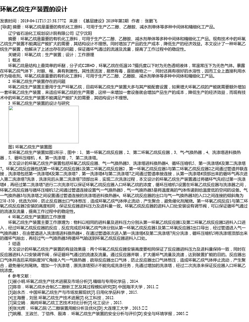 环氧乙烷生产装置的设计