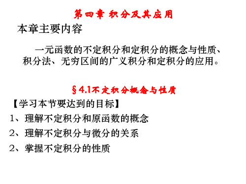 不定积分定义及其应用