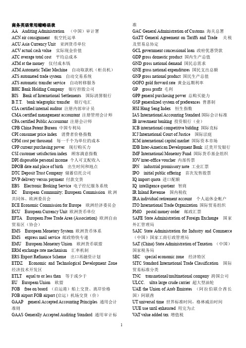 英语常用缩略表
