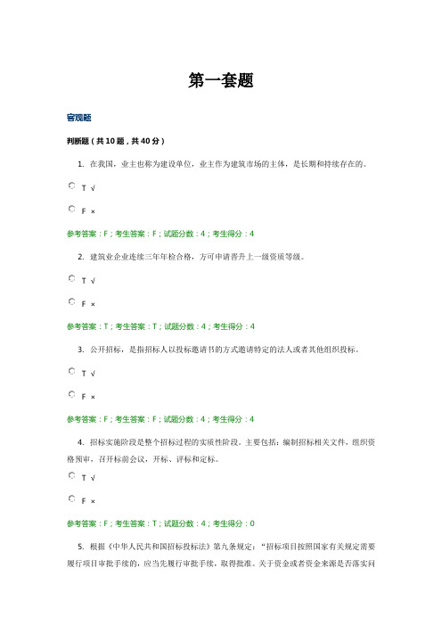 国家开放大学《建筑工程项目招投标与合同管理》期末考试复习题及参考答案