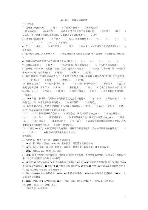 篮球试题库