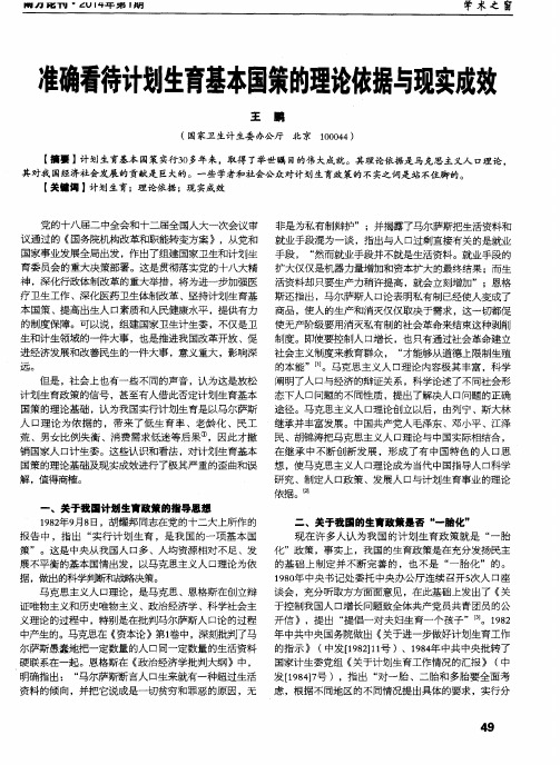 准确看待计划生育基本国策的理论依据与现实成效