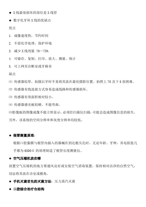 口腔设备学考点整理