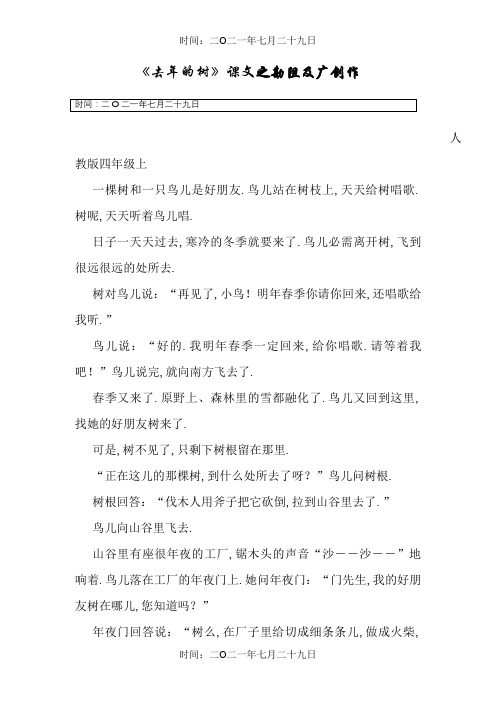 《去年的树》课文原文