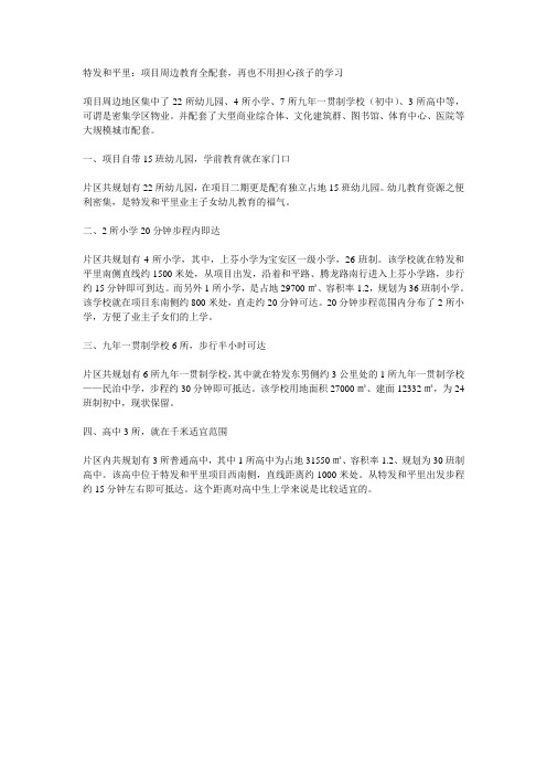 特发和平里