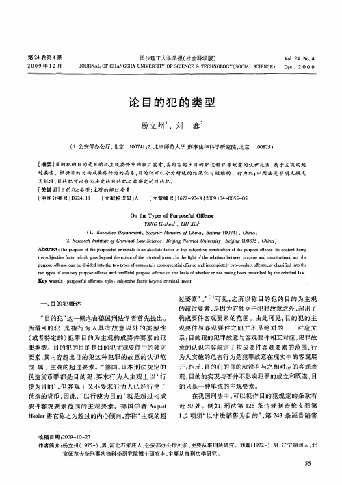 论目的犯的类型