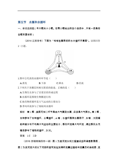 【高中地理】2017版高考地理一轮复习练习(36份) 鲁教版11