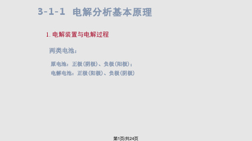 电解和库仑分析PPT课件