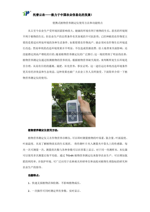 便携式植物营养测定仪使用方法和功能特点