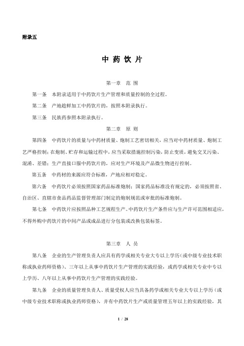 GMP附录五、八、九、十