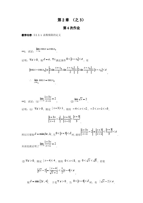 华东理工高等数学作业本第4次作业答案
