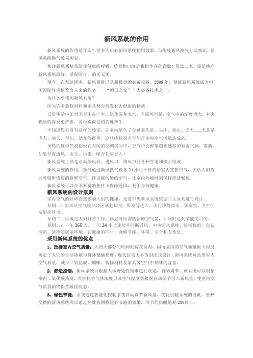 新风系统的作用