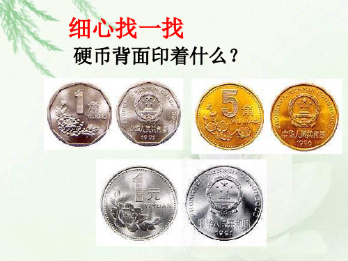 语文三年级上北师大版《国徽》课件(21张)