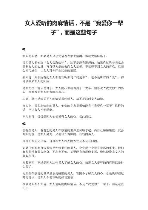 女人爱听的肉麻情话,不是“我爱你一辈子”,而是这些句子