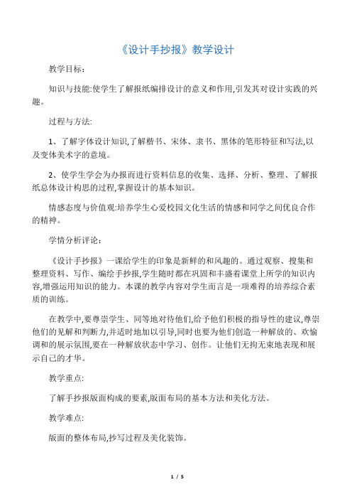 五年级下册美术教案设计手抄报冀美版