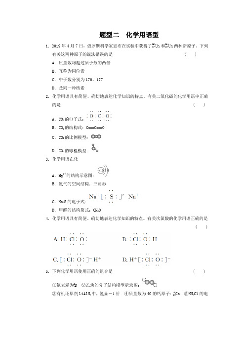 高考化学二轮复习训练：化学用语型-选择题专题练习(含答案)