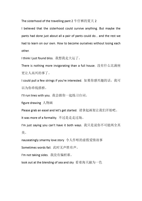 牛仔裤的夏天2经典台词