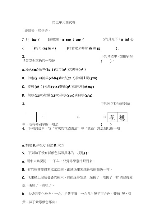 部编版四年级语文下学期第三单元检测题(含答案)