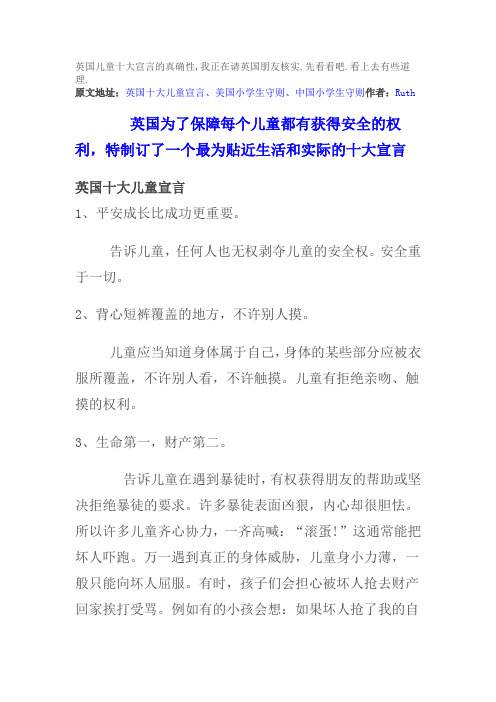 英国儿童十大宣言的真确性