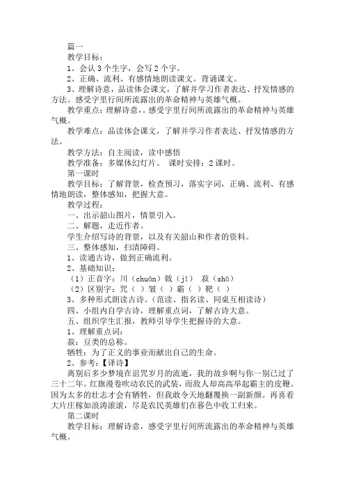 部编版小学六年级下册语文《七律·到韶山》教案范文