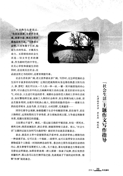 “社会生活”主题作文写作指导