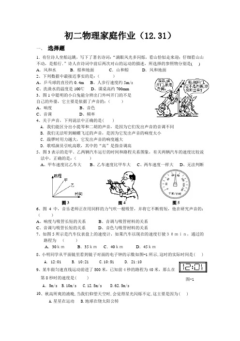 初二物理家庭作业含答案(12.31)