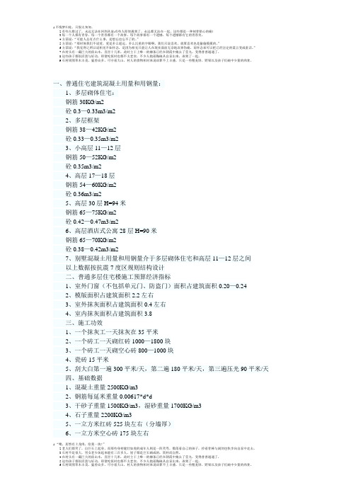 普通住宅钢筋与砼含量