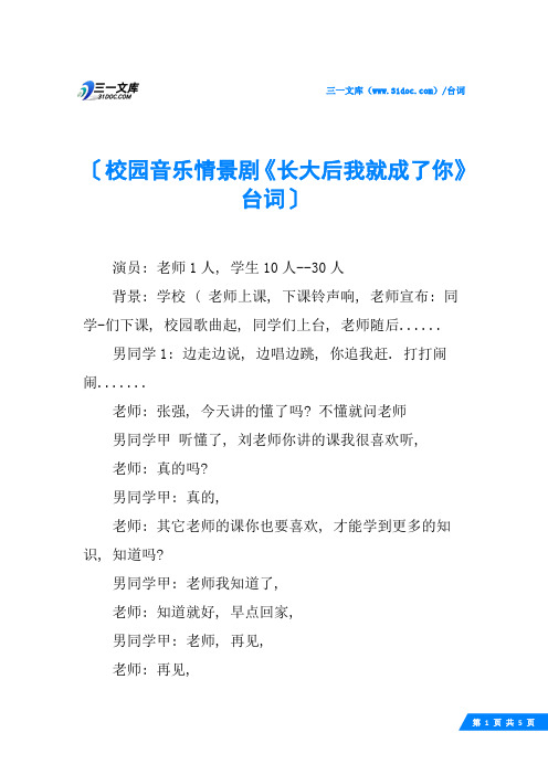 校园音乐情景剧《长大后我就成了你》台词