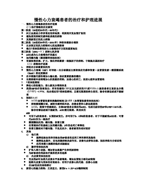 慢性心力衰竭的治疗和护理进展