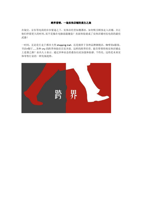 跨界营销,一场实体店铺的重生之旅课件资料