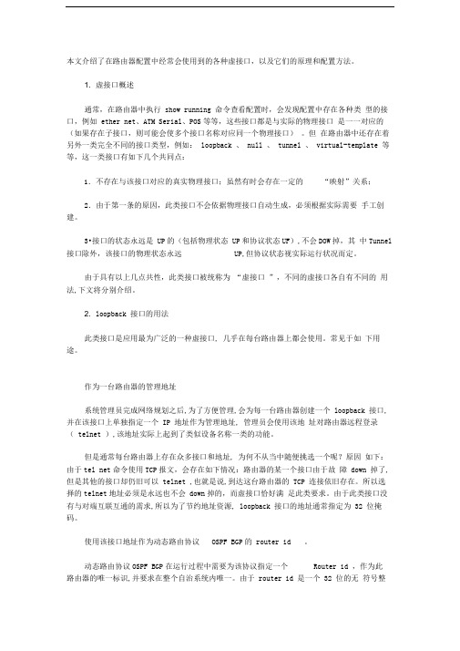 华为虚拟接口介绍-有LOOPBACK及NULL0等详细