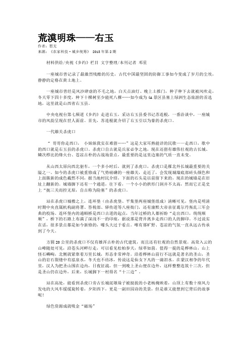 荒漠明珠——右玉