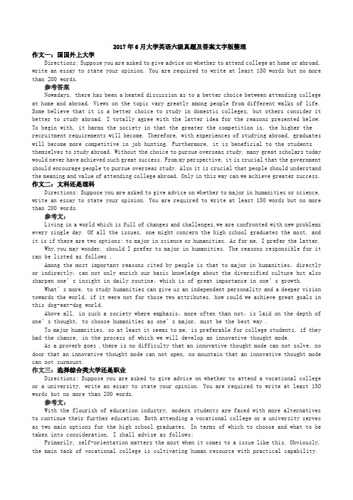 2017年6月英语六级真题与答案文字版word