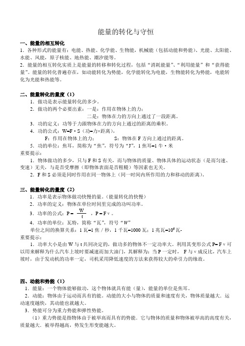 能量的转化与守恒讲义
