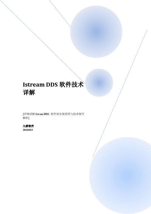 dds介绍