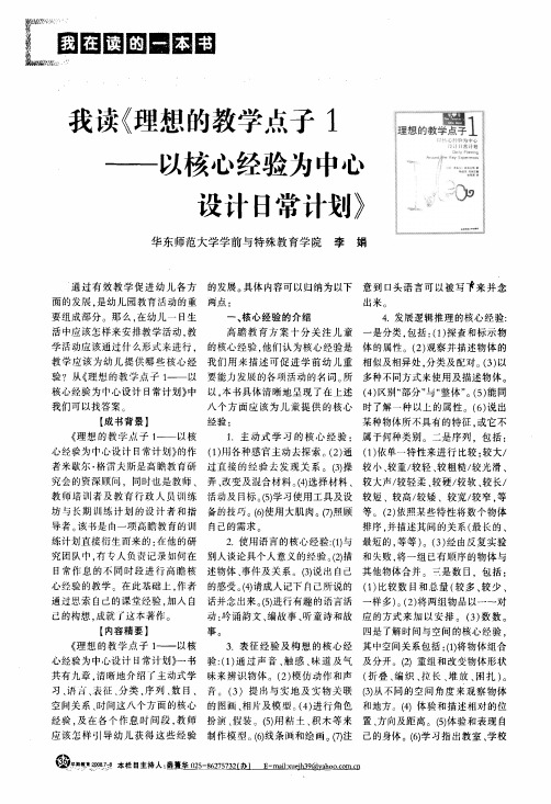 我读《理想的教学点子1——以核心经验为中心设计日常计划》
