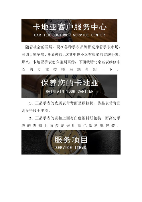 北京卡地亚手表维修中心- 卡地亚手表怎么鉴别真伪
