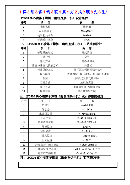 LPG500离心喷雾干燥机(酶制剂烘干机)