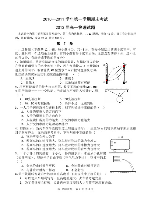 2010—2011学年第一学期物理期末考试  2013届(带答案)