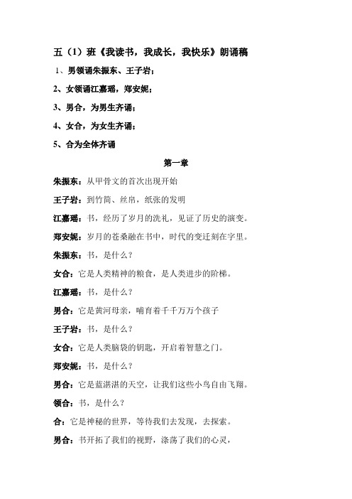 最新《我读书-我成长-我快乐》朗诵稿